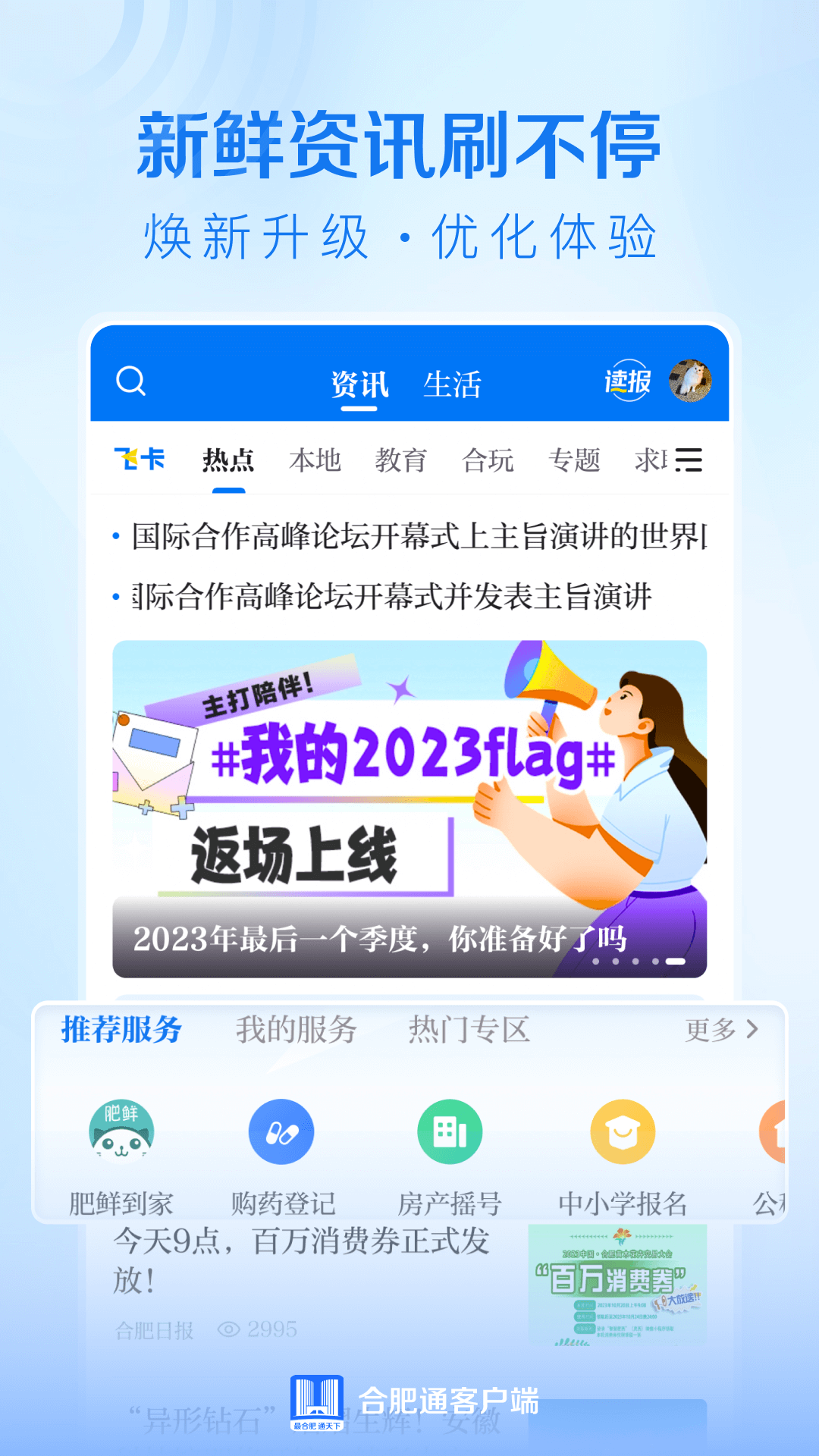 合肥通v2.2.8截图4