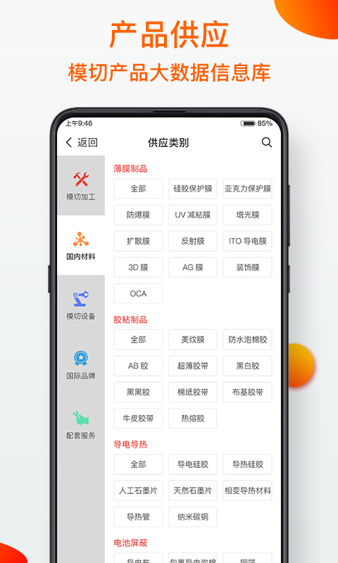 模切之家v4.9.8截图3