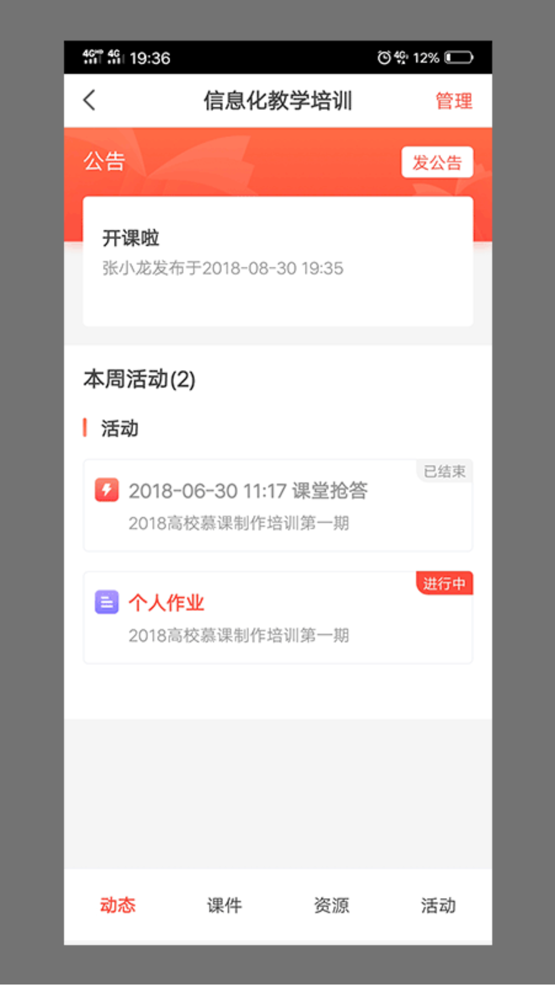 优学院2v1.9.43截图3