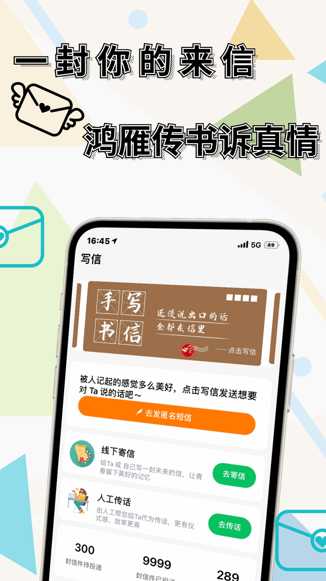 一封你的来信v3.10.0截图5