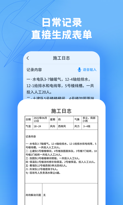 趁手工程记录v1.2.8截图3