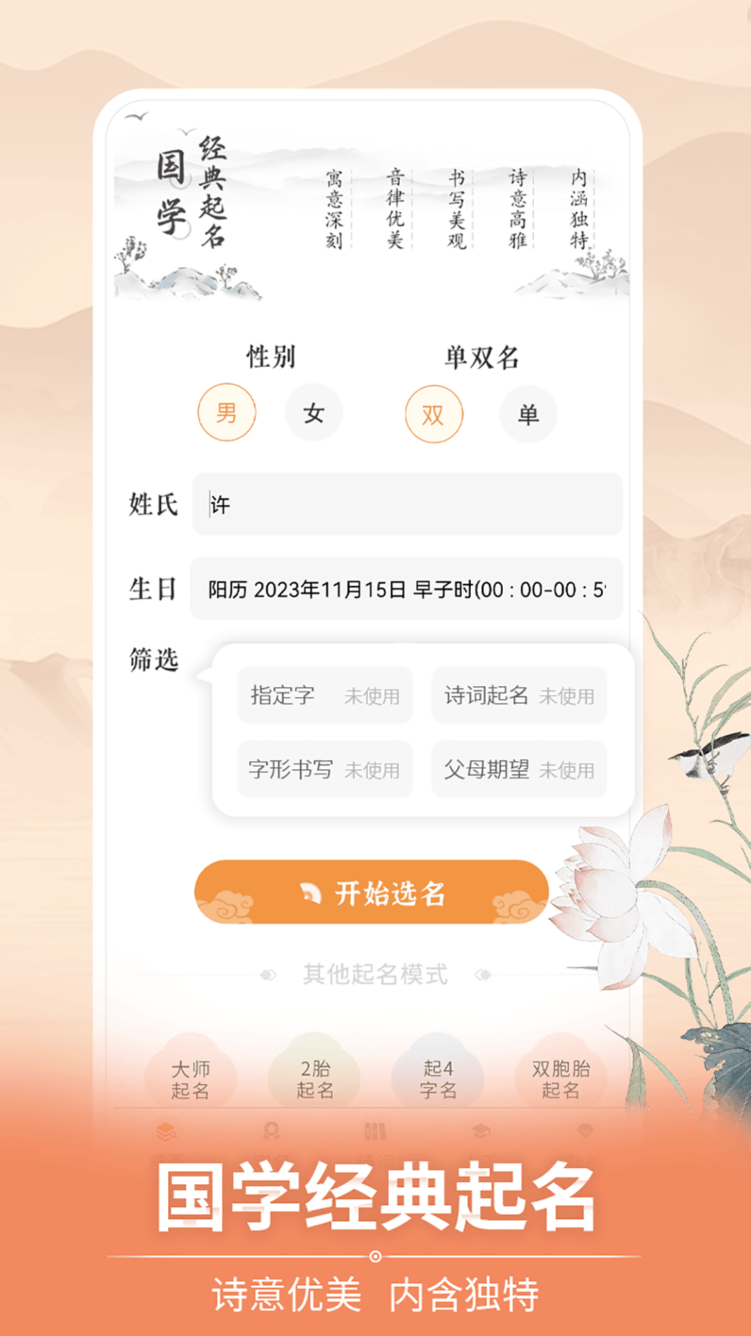 起名v5.1截图4