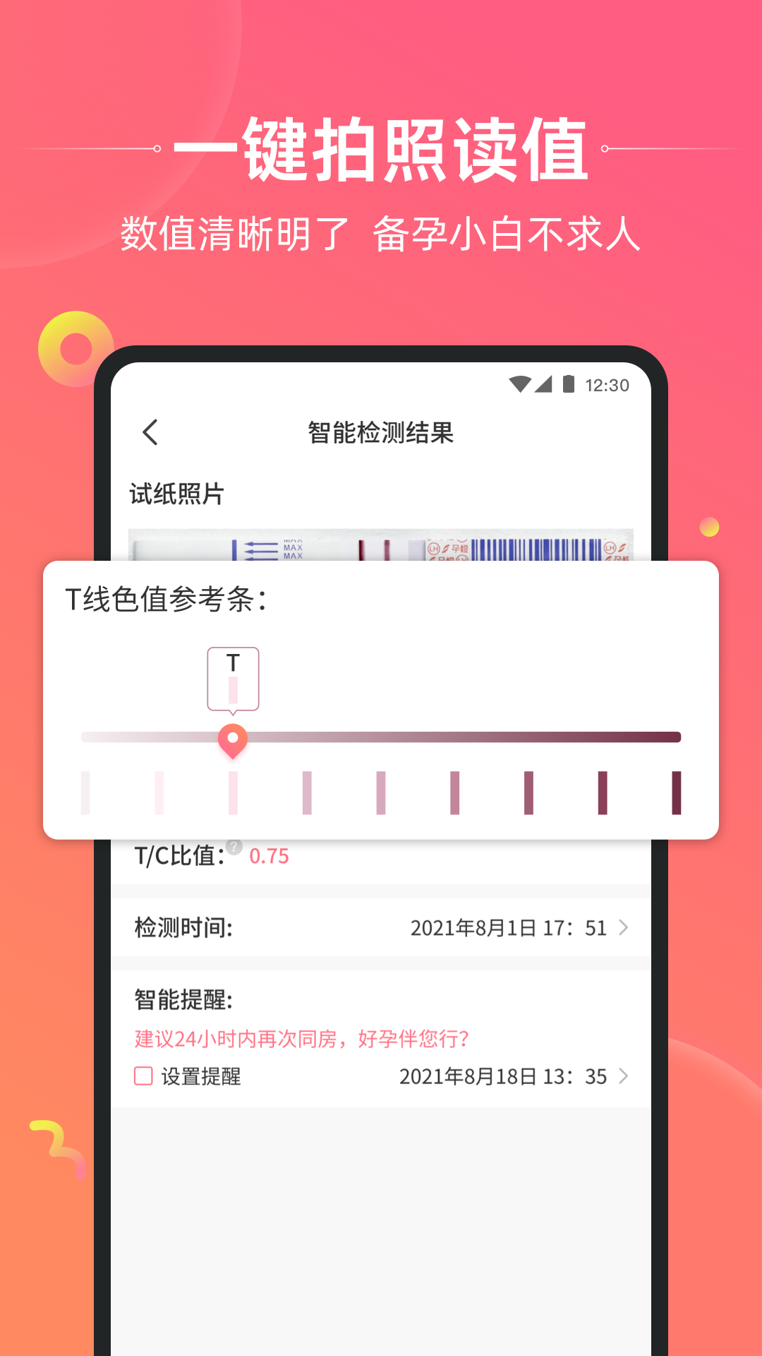 孕橙v6.8.9截图1