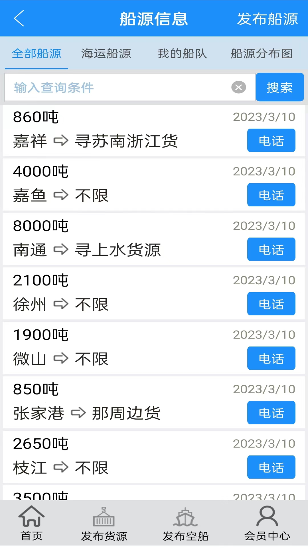 船货通v9.90.0截图3