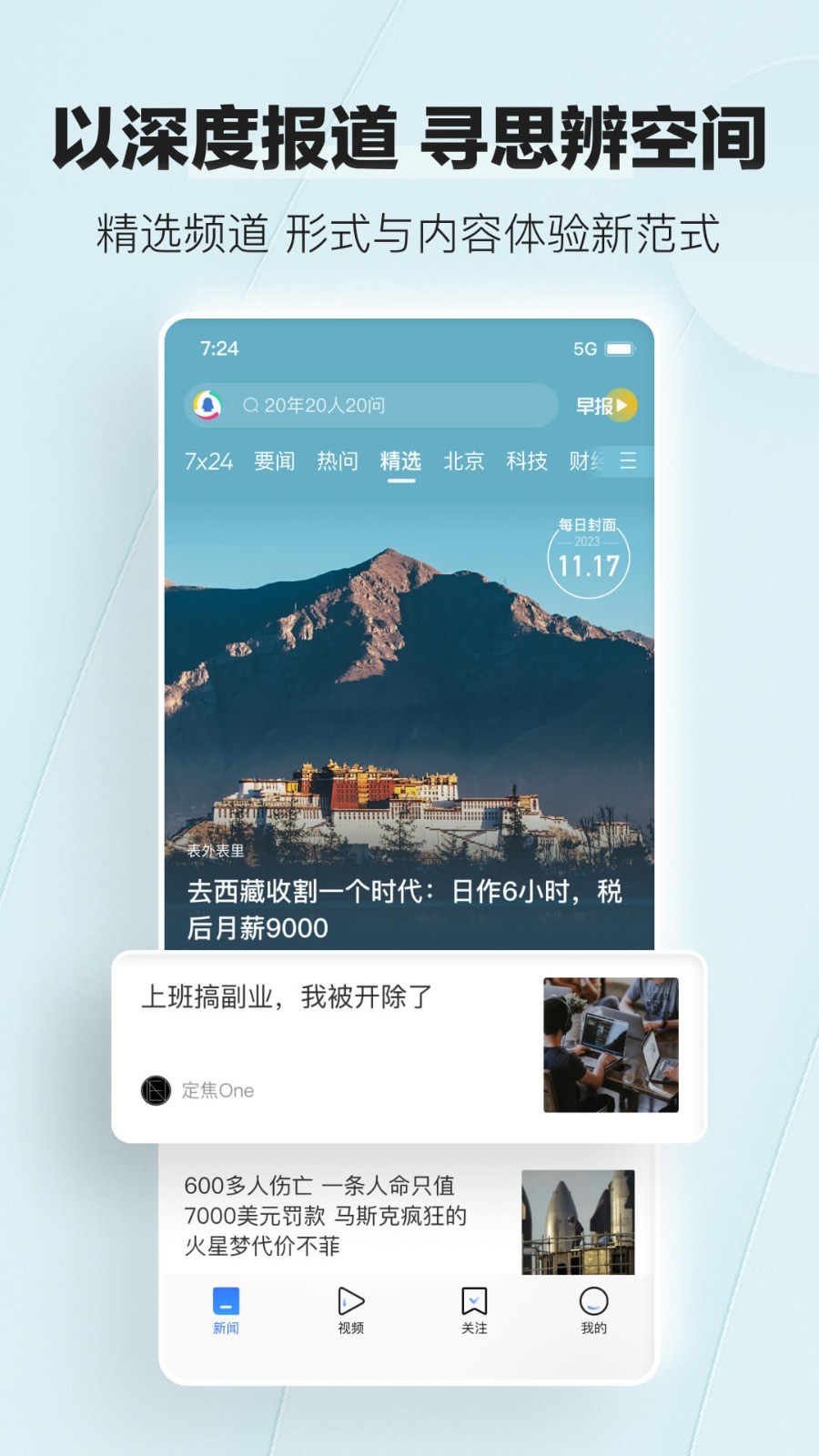 腾讯新闻v7.2.90截图3