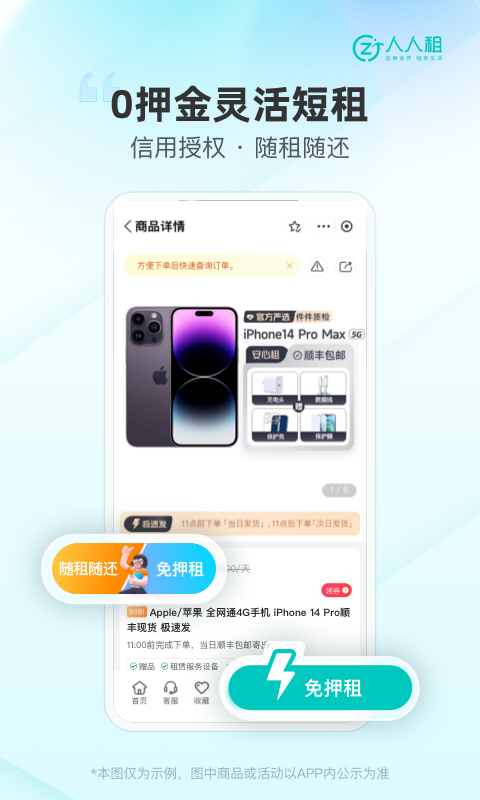 人人租v3.7.23截图2