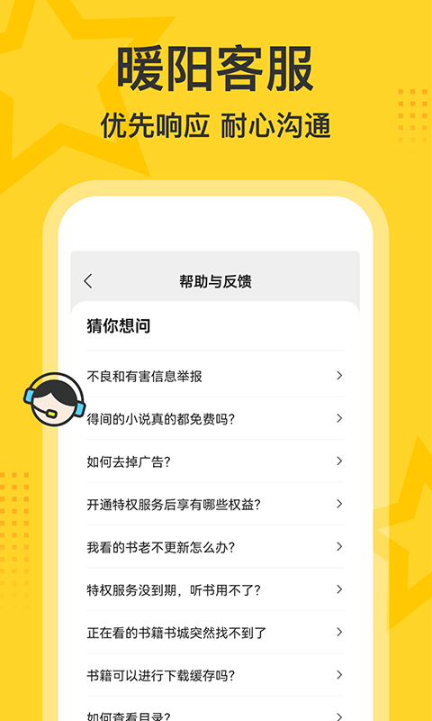 得间大字版截图5