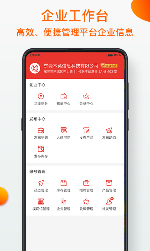 模切之家v4.9.8截图1