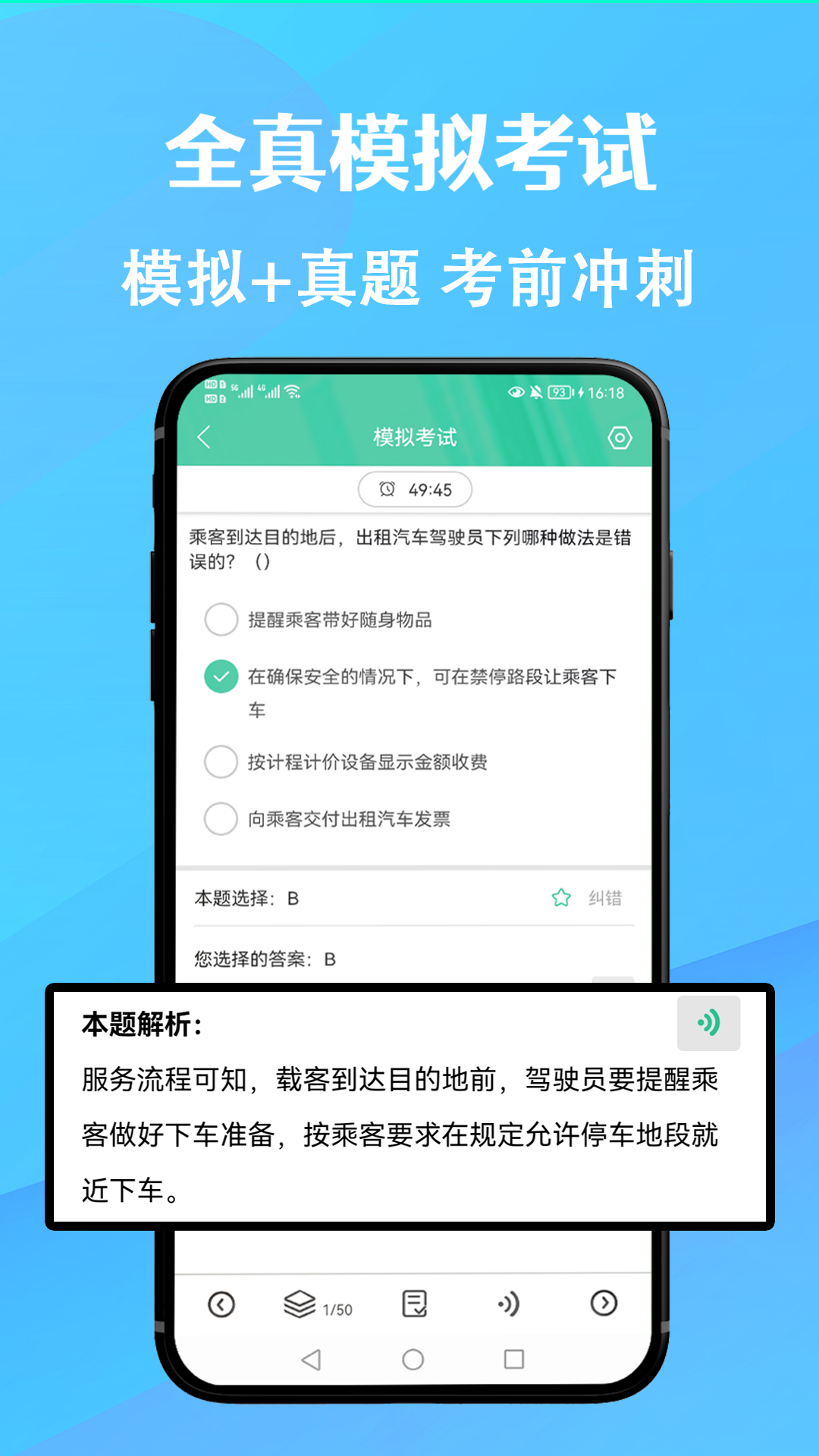 网约车考试通v4.5.1截图3