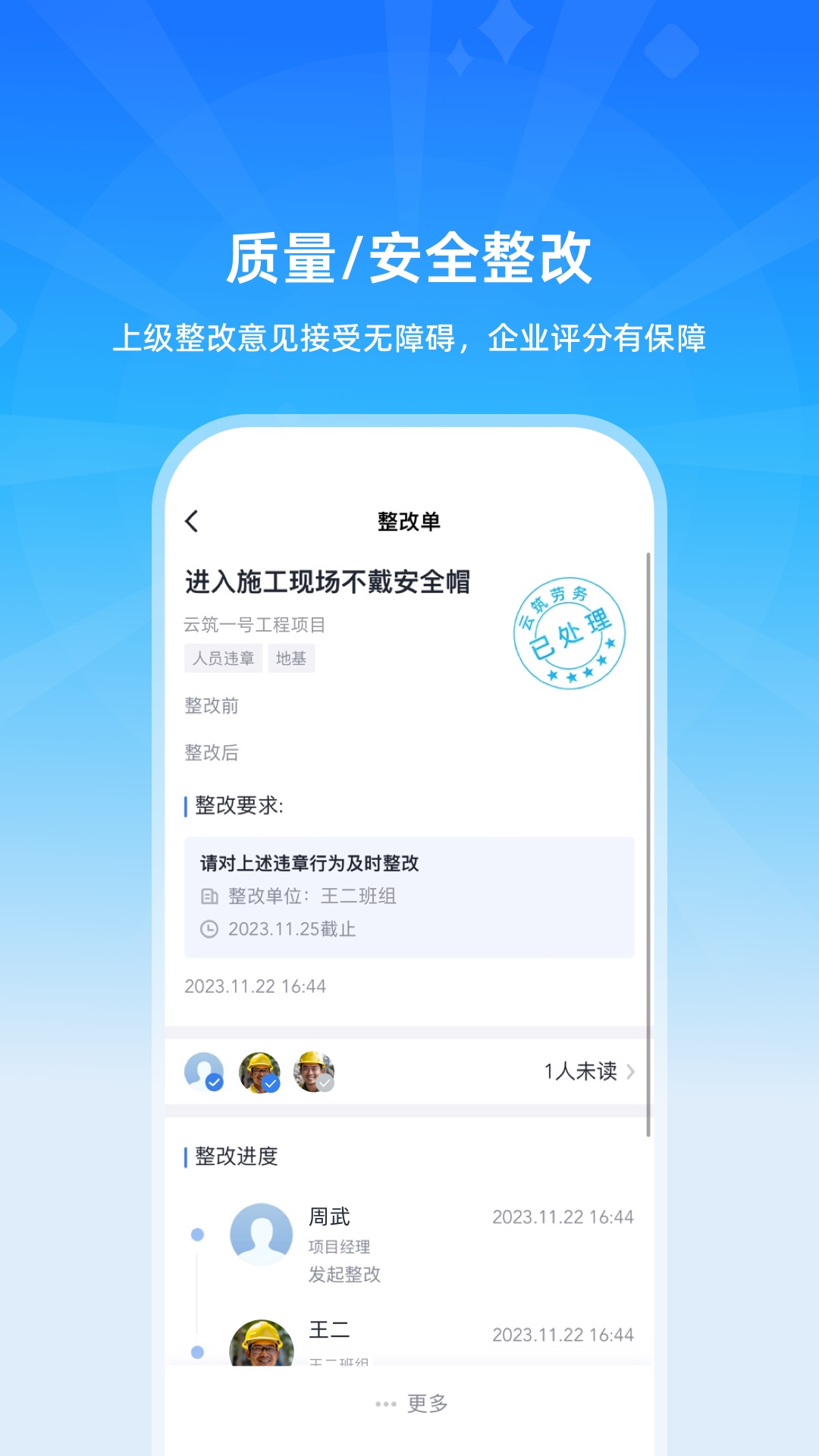 云筑工匠行业版v1.0.0截图1