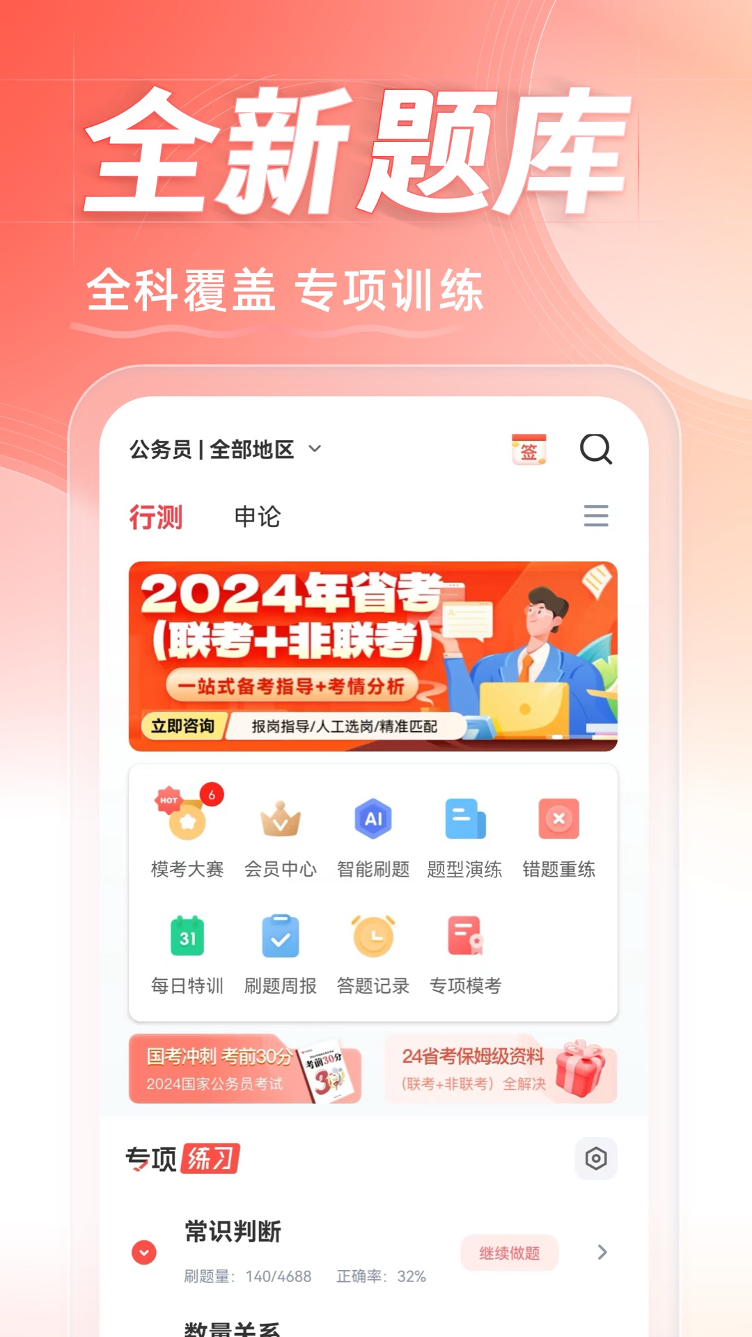 华图在线v7.3.390截图4