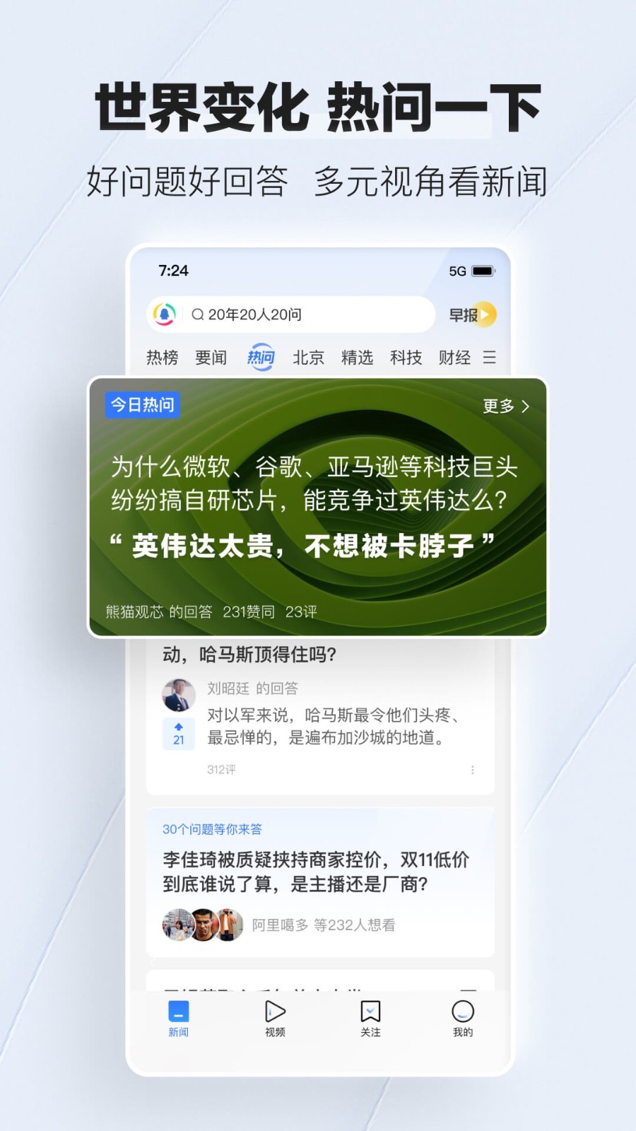 腾讯新闻v7.2.90截图2