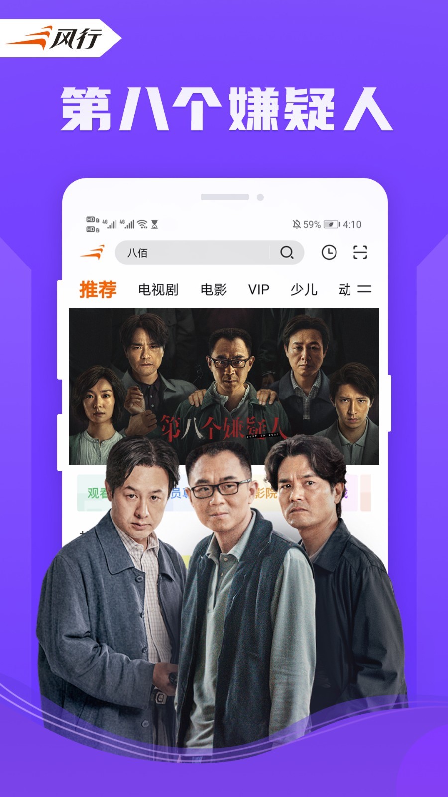 风行视频v4.4.2.11截图4