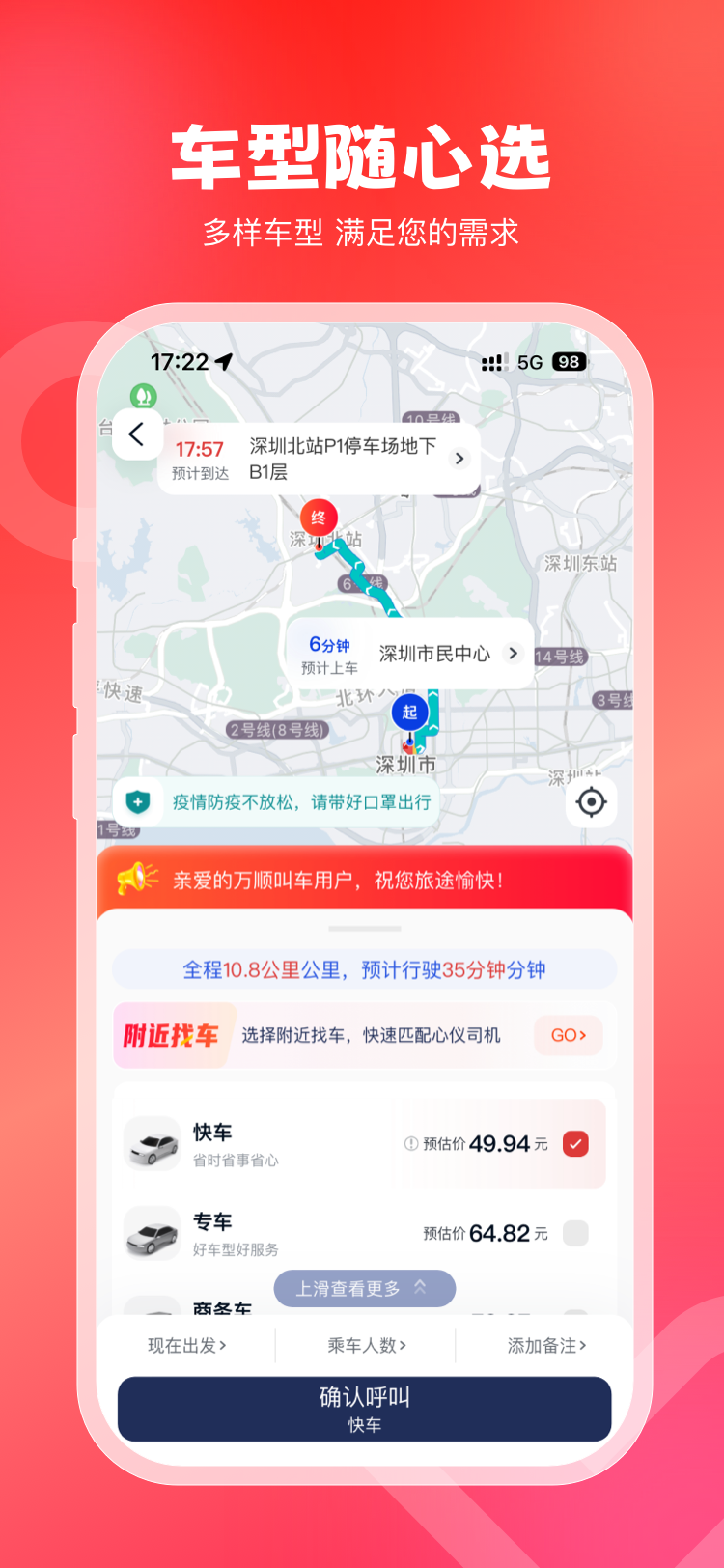 万顺叫车v6.4.8截图2