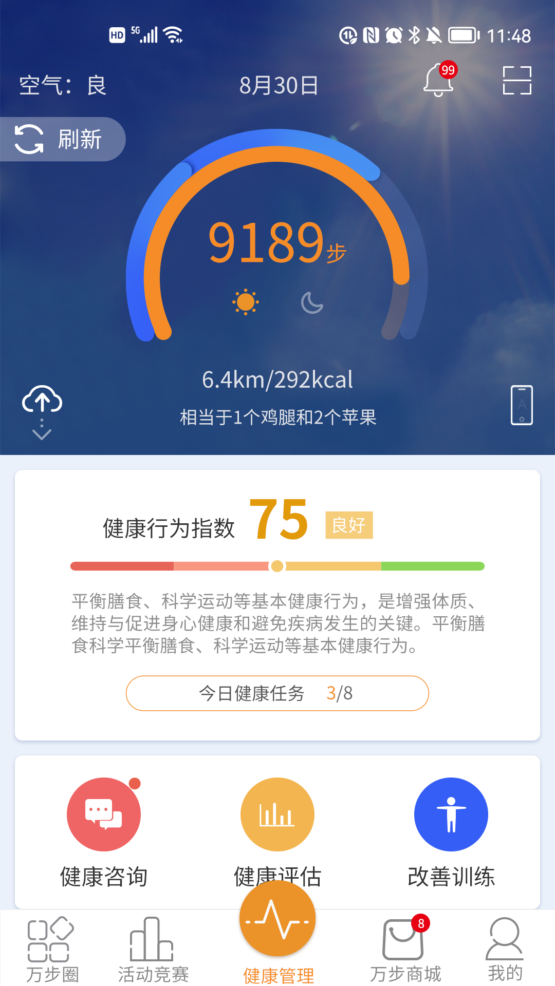 万步健康v6.3.2.6099截图4