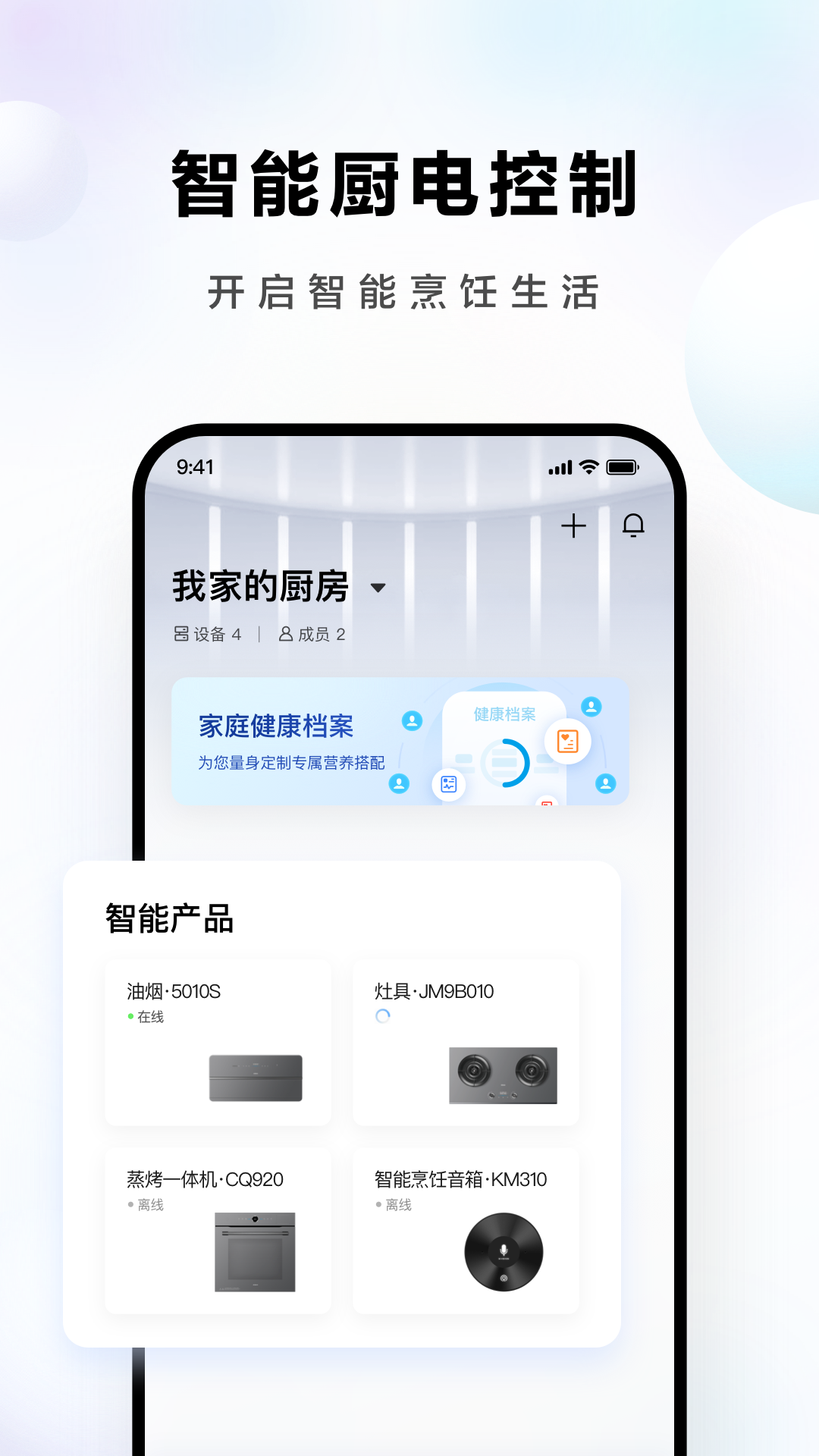 ROKI智能烹饪v5.0.3截图3