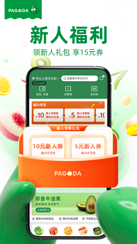 百果园v5.7.1.0截图5