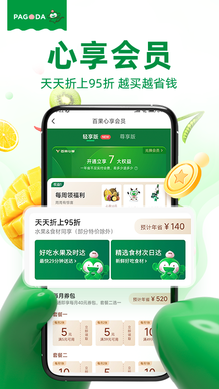 百果园v5.7.1.0截图1