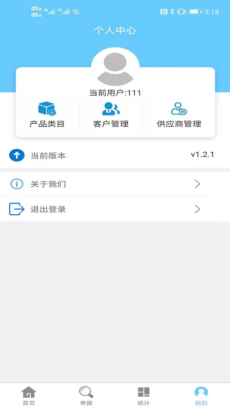 出入库管理v1.6.3截图1