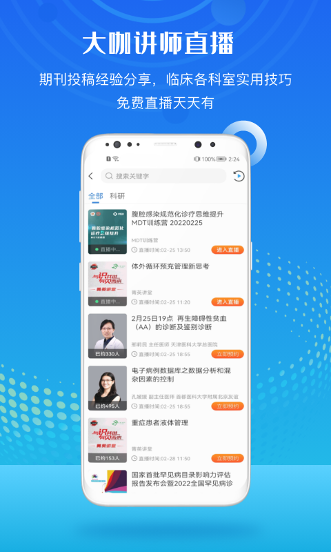 梅斯医学v6.3.5截图1