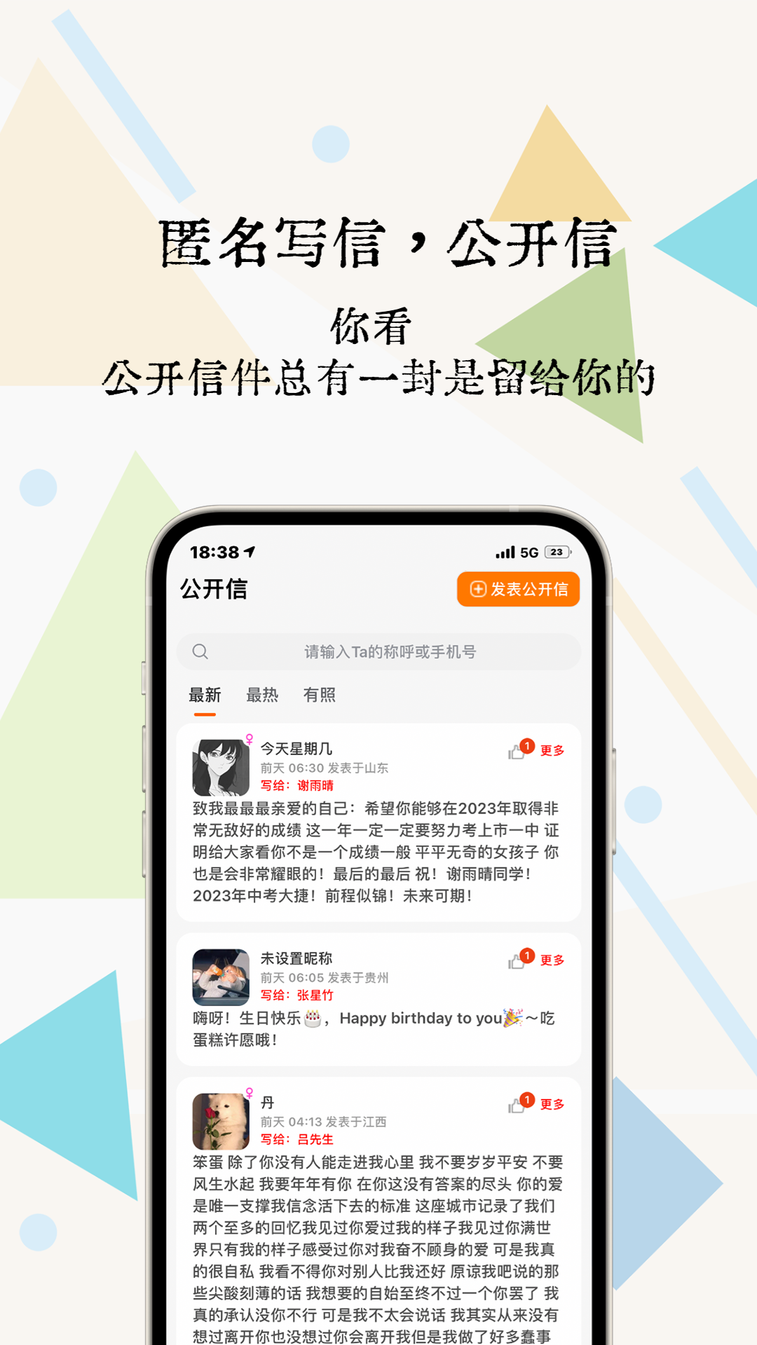 一封你的来信v3.10.0截图1