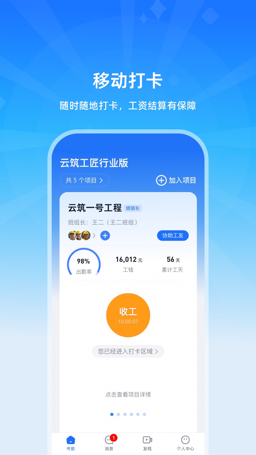 云筑工匠行业版v1.0.0截图2