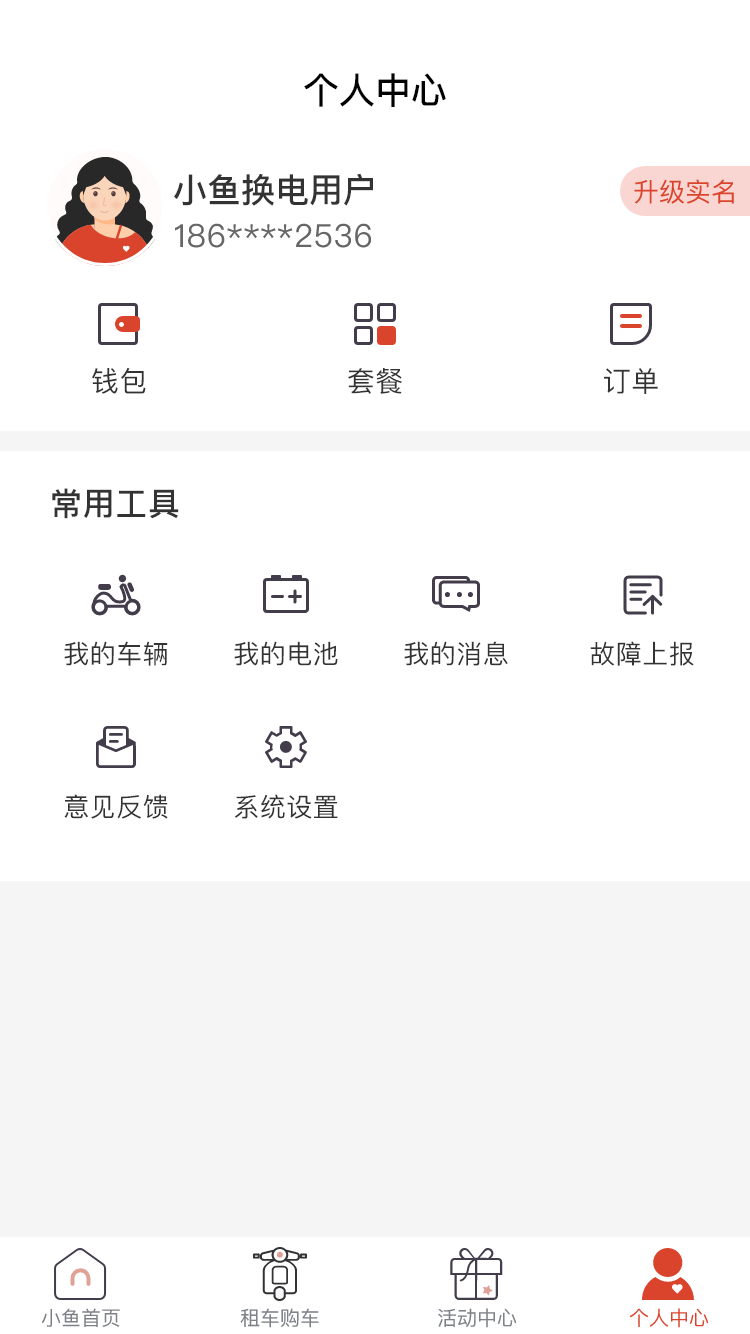 小鱼换电租车v2.2.3截图2