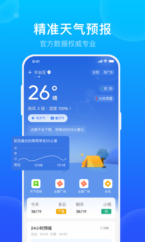 手机天气预报v2.2.9截图3