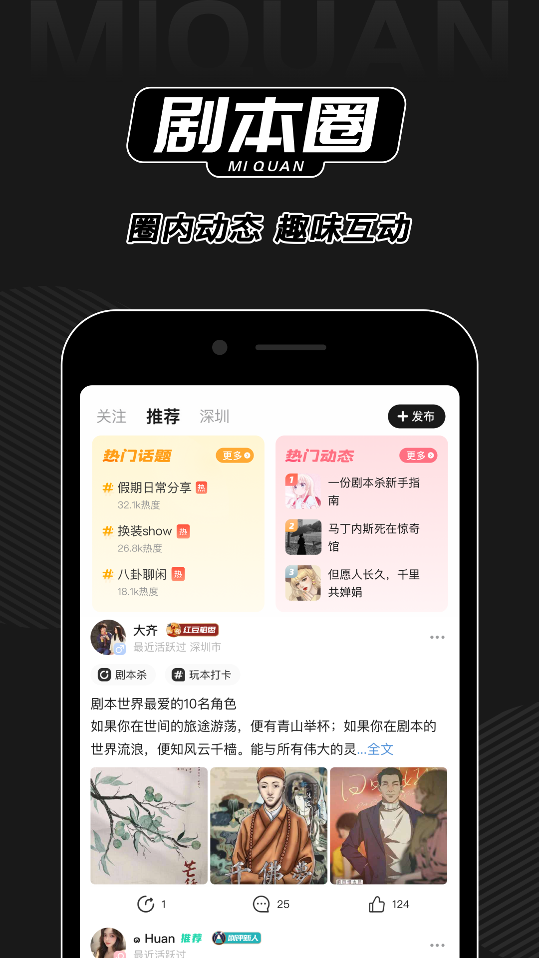 谜圈剧本杀v3.5.1截图1