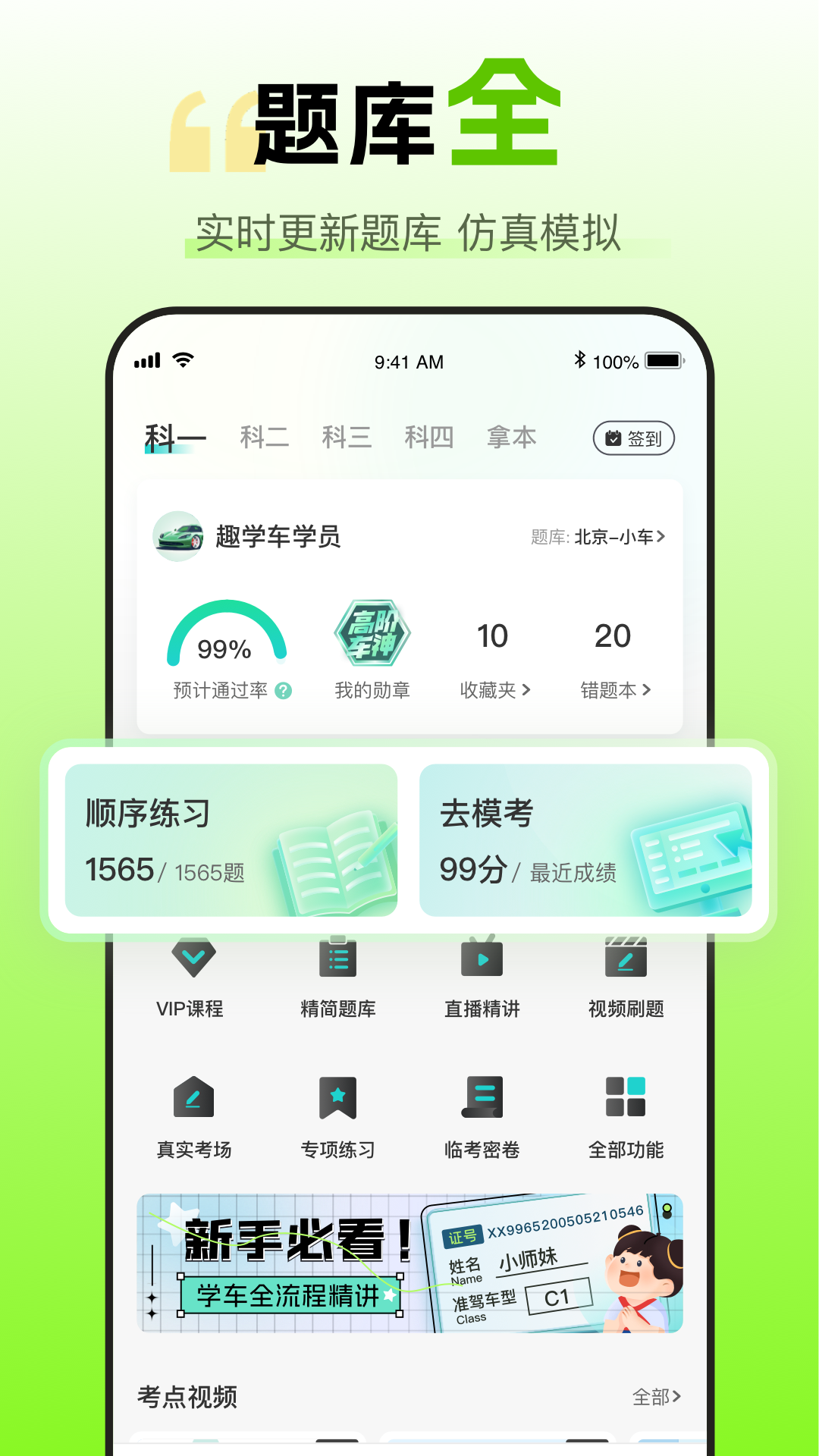 趣学车v1.4.0截图4