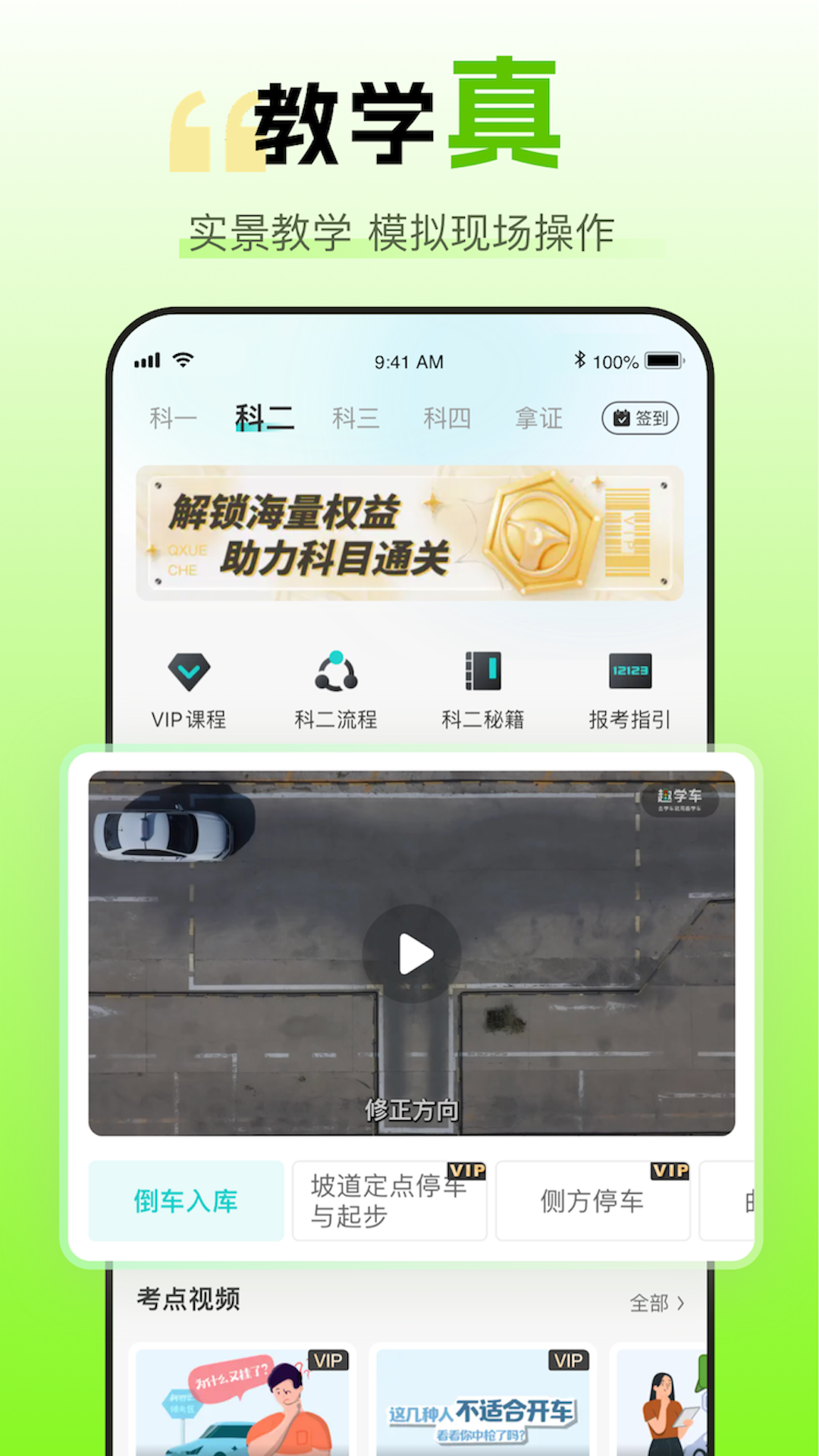 趣学车v1.4.0截图1