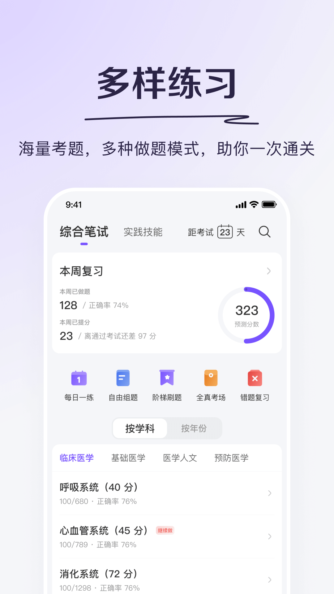 丁香医考v6.43.5截图4