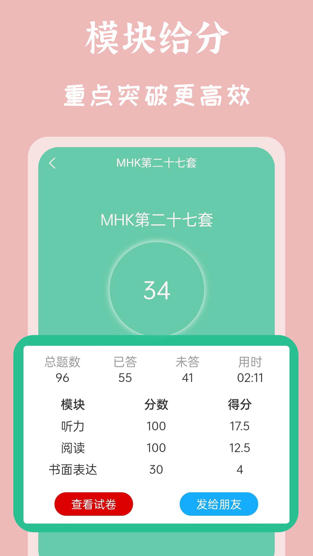 MHK国语考试宝典v2.3.4截图4