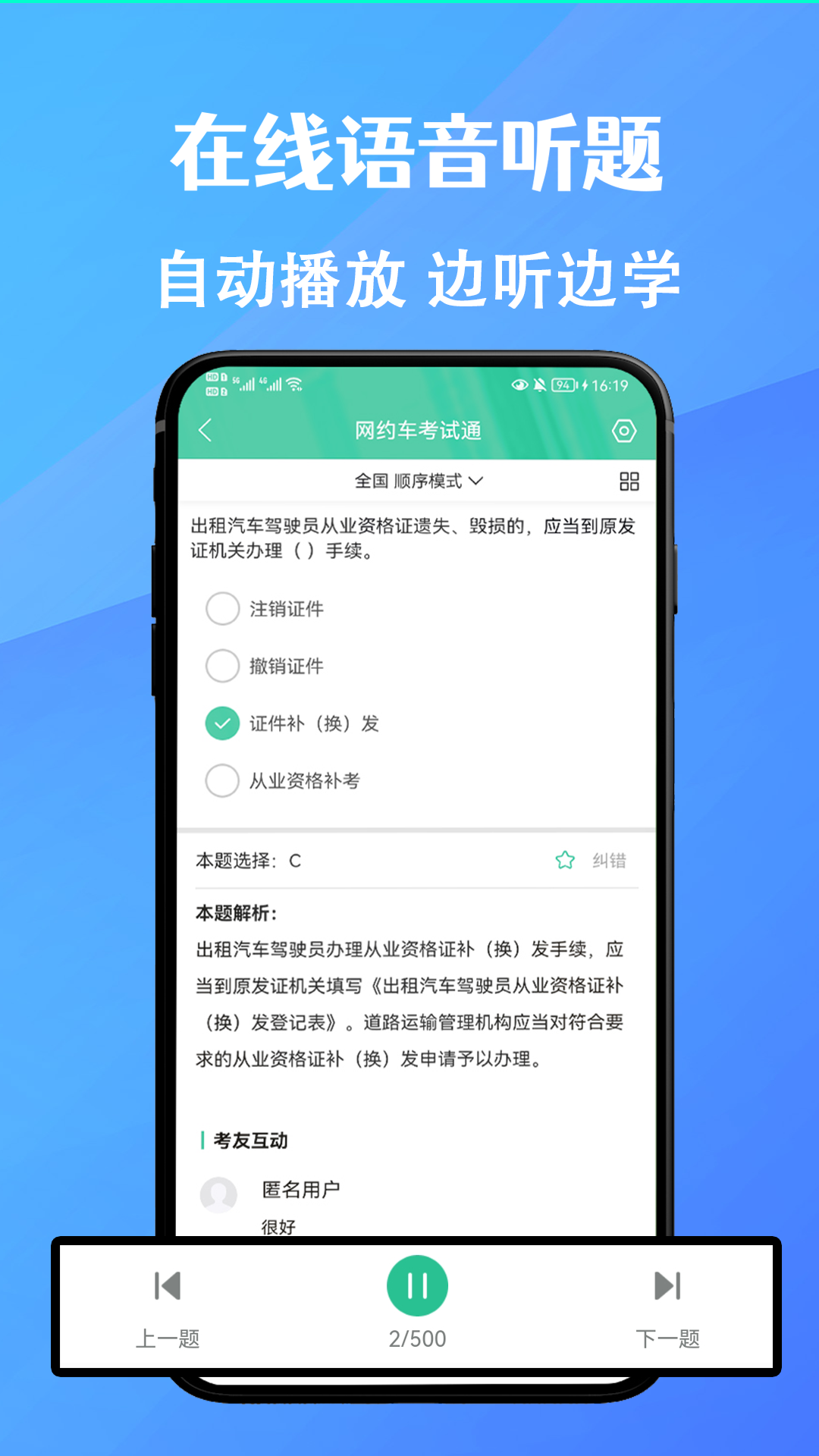 网约车考试通v4.5.1截图2