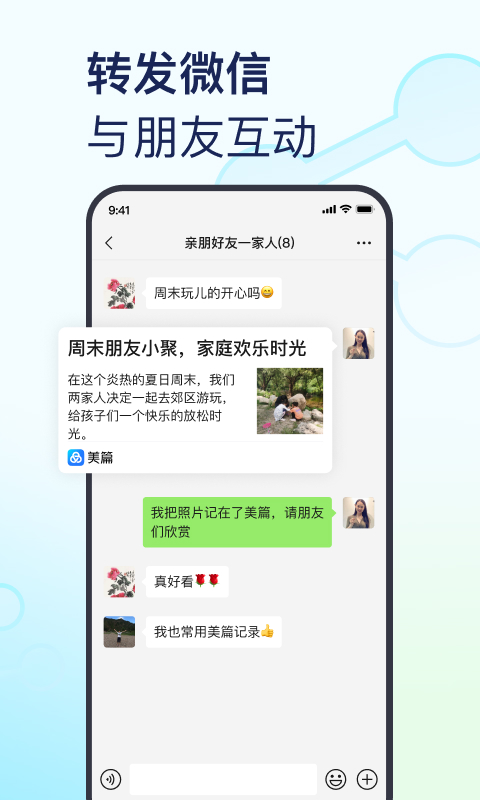 美篇v10.3.1截图1