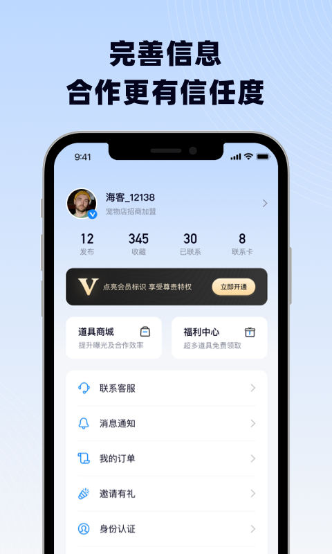 海客信联v1.0.1截图1