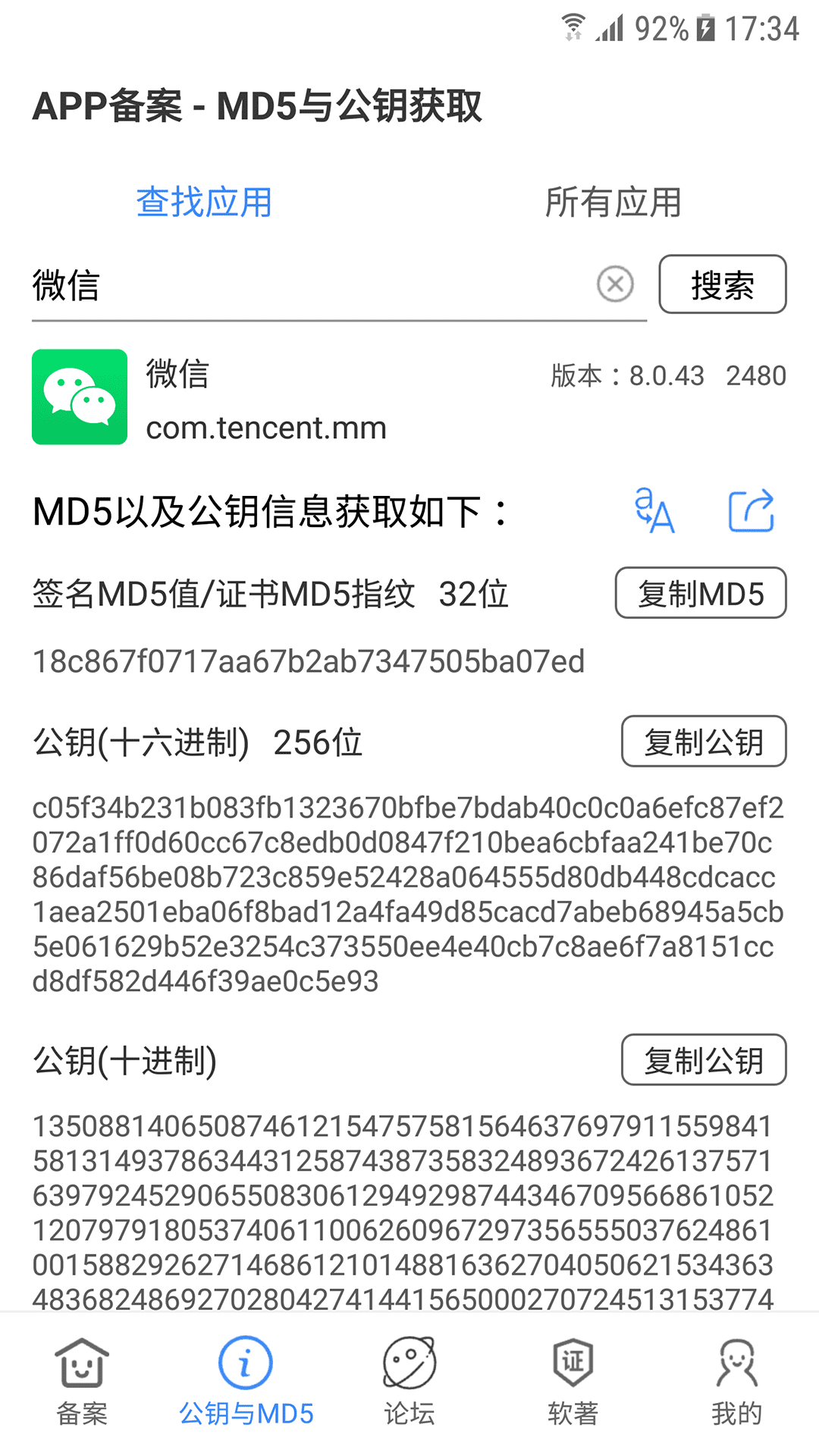 APP备案助手v1.0.8截图5