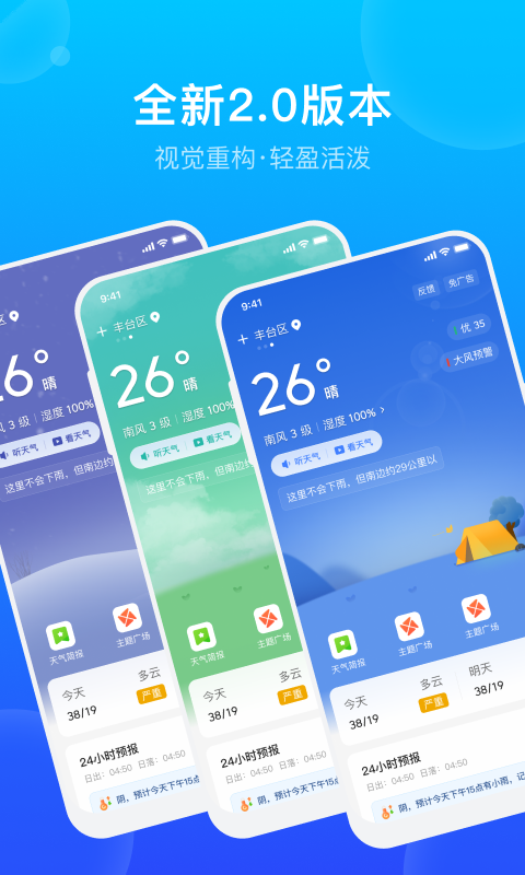 手机天气预报v2.2.9截图4