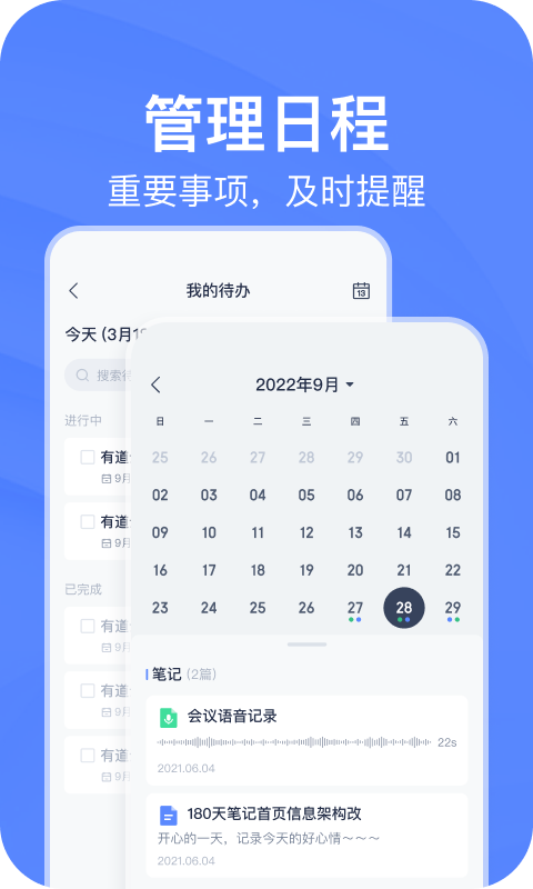 有道云笔记v7.4.323截图2