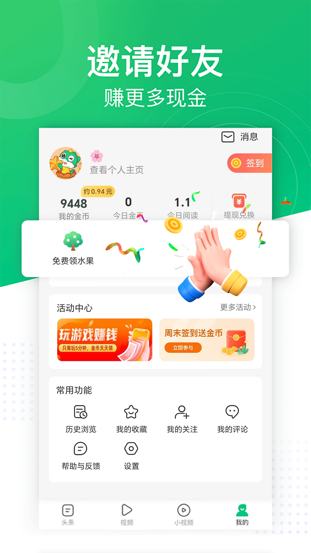 趣头条v3.20.51.000.1226.1300截图3