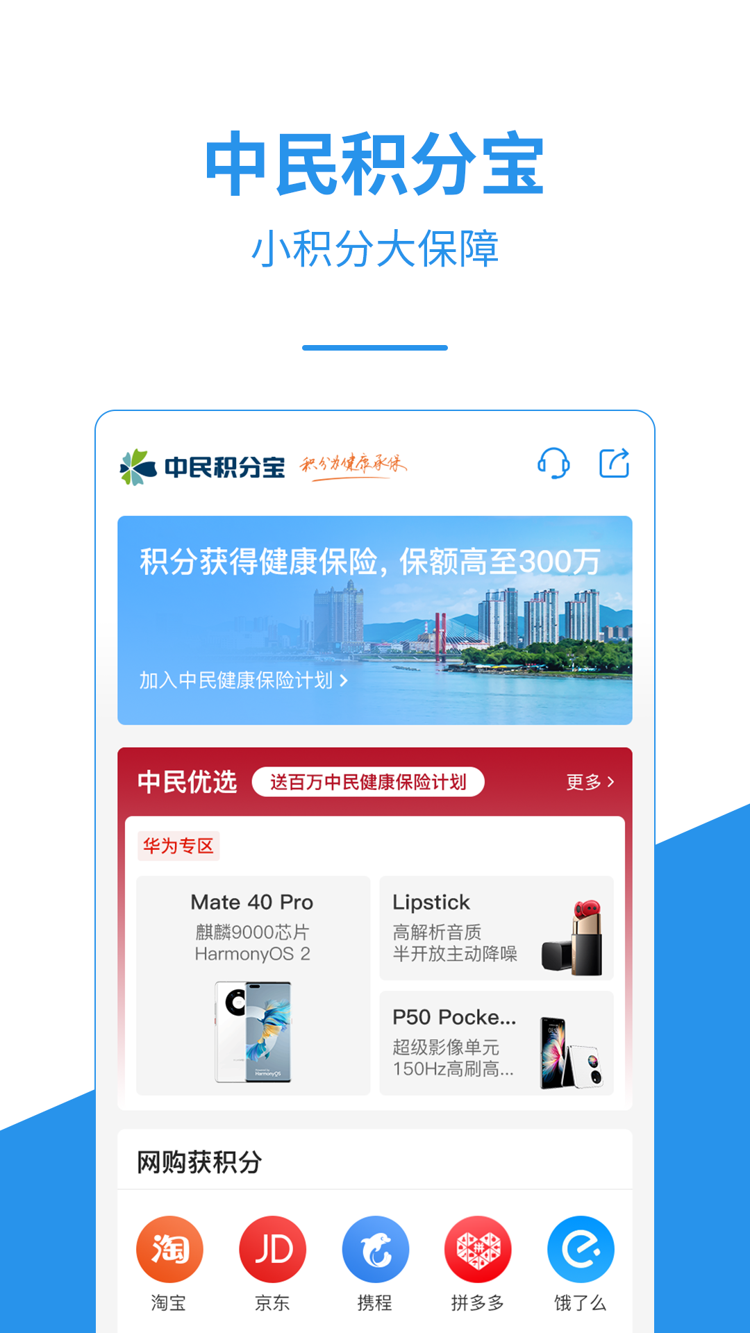 中民积分宝v8.0.6截图4