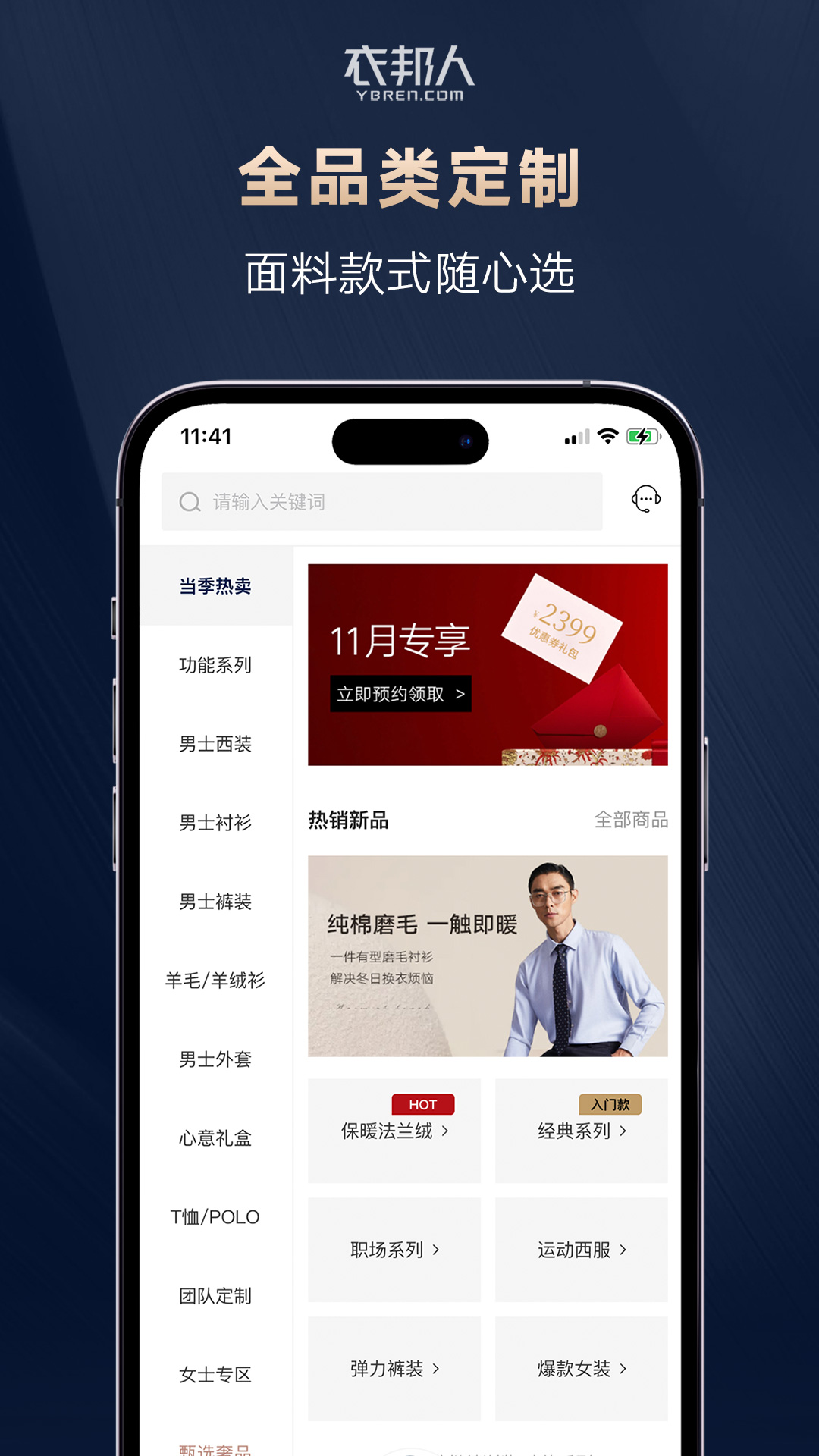 衣邦人v8.7.0截图2