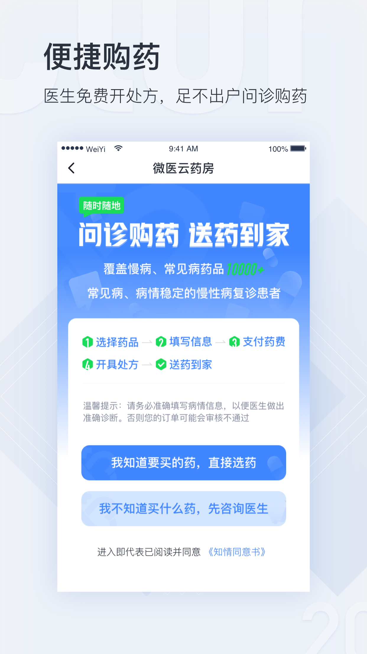 微医v5.0.5截图4