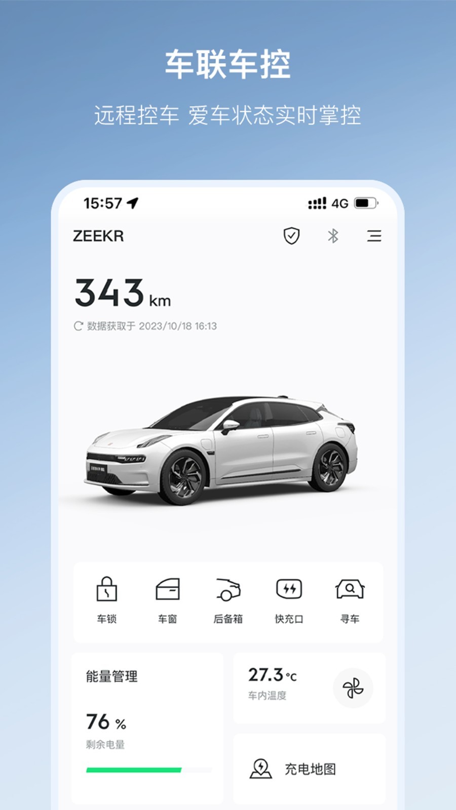 极氪v3.9.10截图2