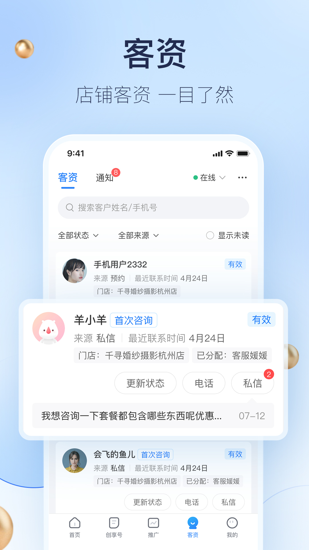 婚礼纪商家版v5.2.6截图2