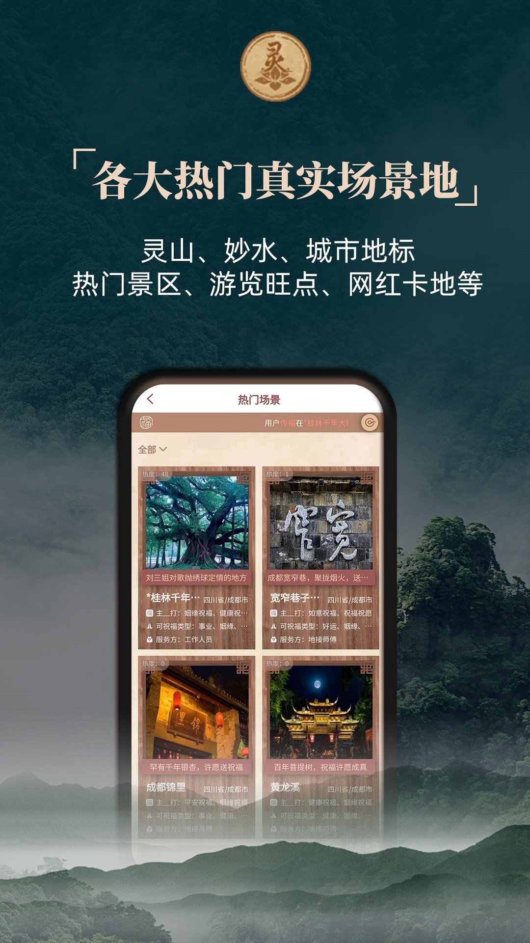 灵灵祝福v1.8.1截图5