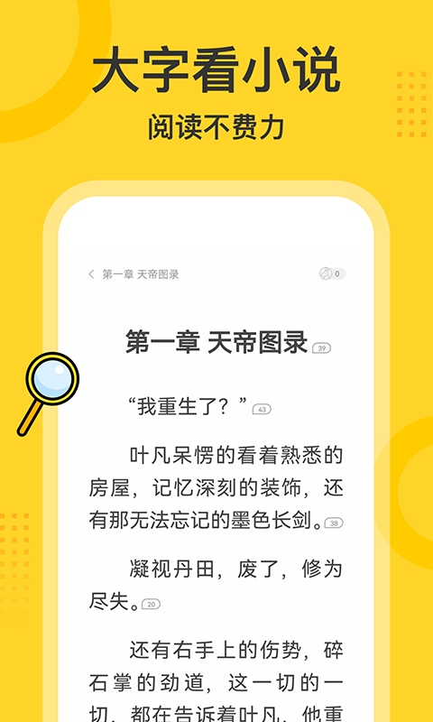 得间大字版v3.2.7截图5