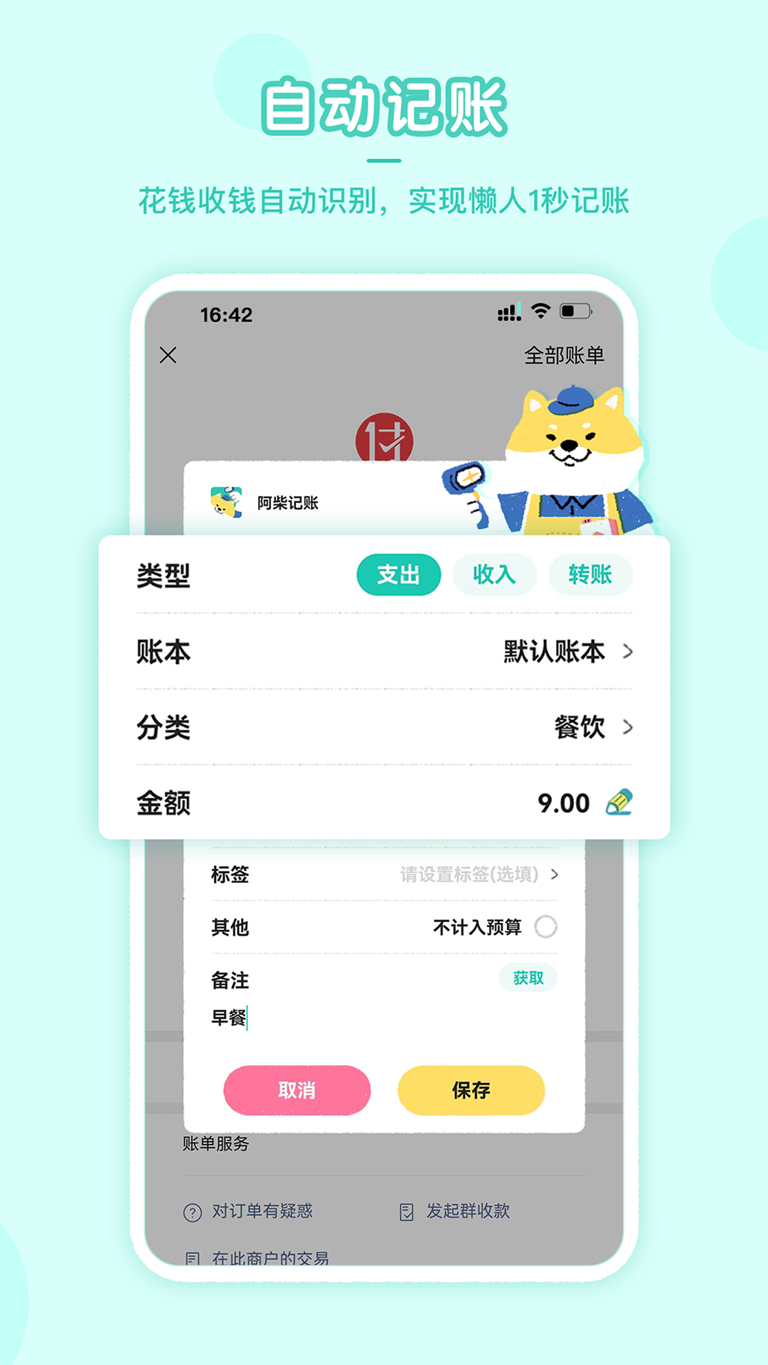 阿柴记账v1.4.0截图5