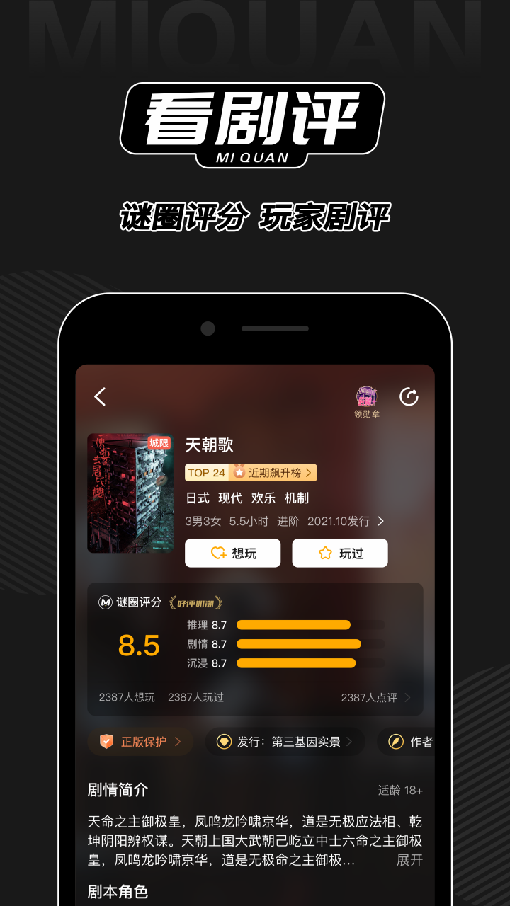 谜圈剧本杀v3.5.1截图3