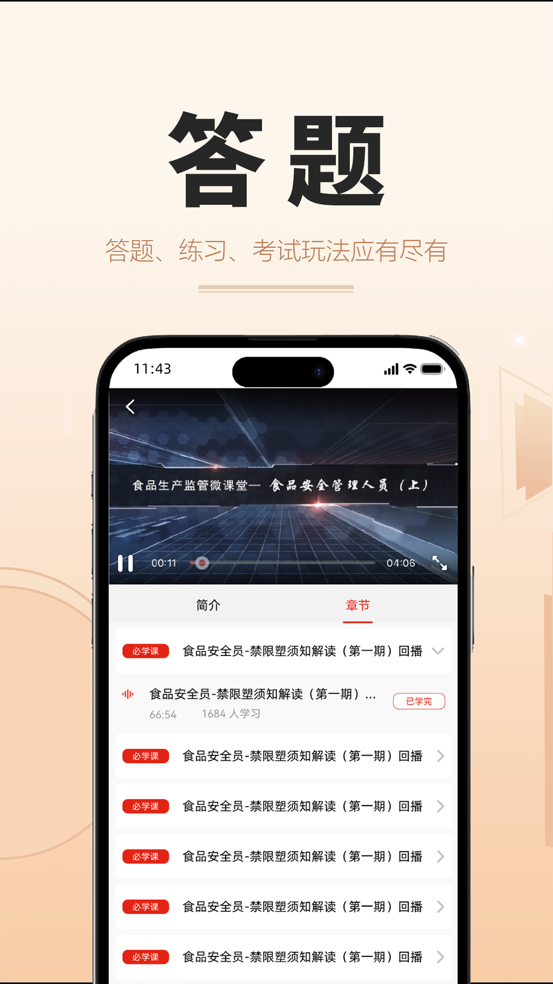 食时安v1.0.3截图2